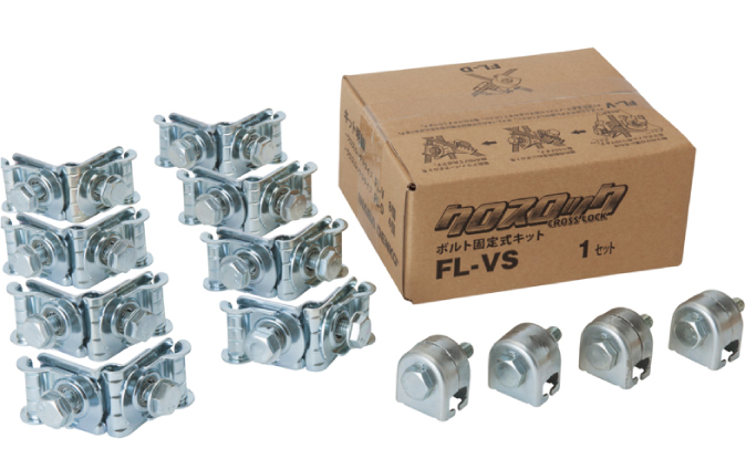 クロスロック　ボルト固定式キット